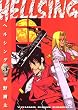 HELLSING 3 (�����O�L���O�R�~�b�N�X)