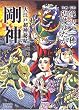 ���_�\��]�˒��_�钟 (Legend archives�\Comics)