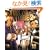 TOKYO TRIBE2 10 (Feel�R�~�b�N�X)