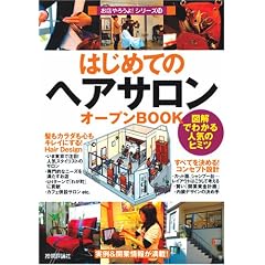 �͂��߂Ắw�w�A�T�����x�I�[�v��BOOK (���X��낤��!�V���[�Y)