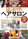 �͂��߂Ắw�w�A�T�����x�I�[�v��BOOK (���X��낤��!�V���[�Y)