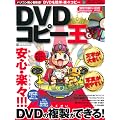 DVD�R�s�[�� EX - �������傫��!�ʐ^�����₷��! ���񂵂�E�炭�炭!DVD�������ł���! (INFOREST MOOK PC�EGIGA���ʏW���u�� 332)