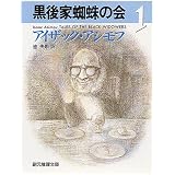 ����ƒw偂̉� 1 (�n���������� 167-1)�A�C�U�b�N�E�A�V���t�ɂ��