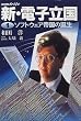 �V�E�d�q�����q1�r�\�t�g�E�F�A�鍑�̒a�� (NHK�X�y�V����)