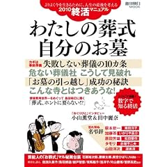 �킽���̑��������̂���\���悭���𐶂��邽�߂ɁA�l���̍Ō���l����2010�I���}�j���A�� (�T������MOOK)