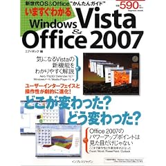 ���܂����킩��Windows Vista & Office2007 (impress mook)