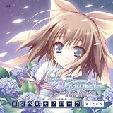 [CD]Kicco 「いつか,届く,あの空に。」PS2版ED~星空へのモノローグ/PC版ED~届く心,抱きしめて。