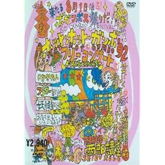 HOT HOT GUMBO �f92/HOT HOT GUMBO �f93 [DVD]