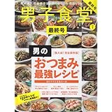 男子食堂 2013年1月号 小さい表紙画像