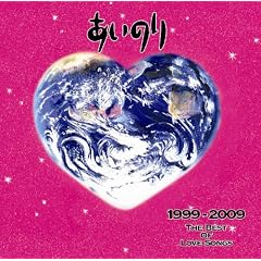 �����̂� 1999-2009 THE BEST OF LOVE SONGS