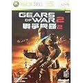 �y�A�W�A�ŁzGears of War 2�y�ʏ�Łz