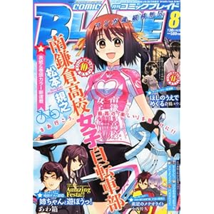 【クリックで詳細表示】月刊 COMIC BLADE (コミックブレイド) 2011年 08月号 [雑誌] [雑誌]