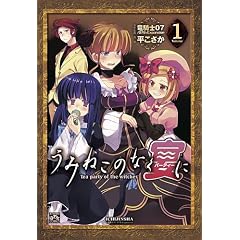 ���݂˂��̂Ȃ�����Tea party of the witches (1) (ID�R�~�b�N�X 4�R�}KINGS�ς���ƃR�~�b�N�X)