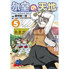 �X���̓V�n Fate/school life (5)