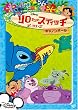 ����&�X�e�B�b�` �U�E�V���[�Y/�L���m���{�[�� [DVD]