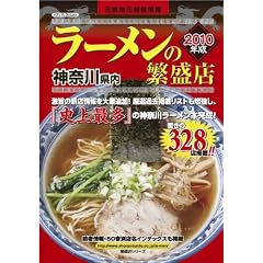 �_�ސ쌧�����[�����ɐ��X2010�N�� (���f�B�A�p�����b�N �Ó�C���Дɐ��X�V���[�Y)