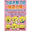 �΂��Ձf06 ~�閧�̐w~ [DVD]