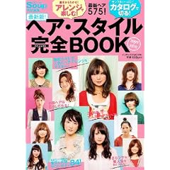 �w�A�E�X�^�C�����SBOOK 2009-2010 �ŐV��!�\�ŐV�w�A575! (�C���f�b�N�X���c�N)