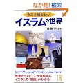 �������m�肽�� �C�X�����̐��E (���o�̕���)