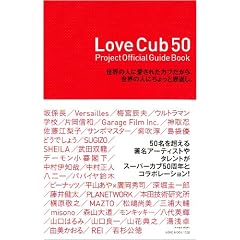 Love Cub50�v���W�F�N�g�I�t�B�V�����K�C�h�u�b�N�\���E�̐l�Ɉ����ꂽ�J�u������A���E�̐l�ɂ�����Ɖ��Ԃ��B (NEKO MOOK 1328)