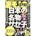 �����m JAPAN (�W���p��) 2012�N 02���� [�G��]