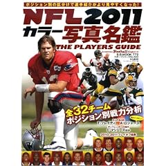 NFL2011�J���[�ʐ^���Ӂ\THE PLAYERS GUIDE American Football Maga (B�EB MOOK 772 �X�|�[�c�V���[�Y NO. 642)