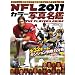 NFL2011�J���[�ʐ^���Ӂ\THE PLAYERS GUIDE American Football Maga (B�EB MOOK 772 �X�|�[�c�V���[�Y NO. 642)