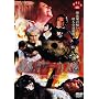 �z���S�T�[�J�X�c [DVD]