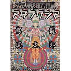 �Z���]�z�A�^���N�V�A (F�~COMICS)