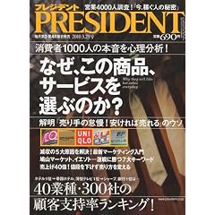 PRESIDENT (�v���W�f���g) 2010�N 3/29�� [�G��]