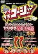 ��肷���R�[�W�[DVD11 �E�\���z���g���킩��Ȃ� ��肷���s�s�`�� ��3��