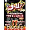 ��肷���R�[�W�[DVD11 �E�\���z���g���킩��Ȃ� ��肷���s�s�`�� ��3��