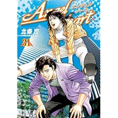 �G���W�F���E�n�[�g 31 (BUNCH COMICS)