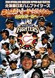 2008 OFFICIAL DVD HOKKAIDO NIPPON-HAM FIGHTERS(��)