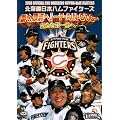 2008 OFFICIAL DVD HOKKAIDO NIPPON-HAM FIGHTERS(��)
