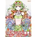 100��GUMI�錾�I-Megpoid VIDEO CLIP COLLECTION + LIVE [DVD]