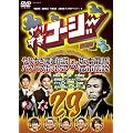 ��肷���R�[�W�[DVD 29 ��肷���J�^�`�� �p���[�X�|�b�gSP&��{���n �s�s�`��
