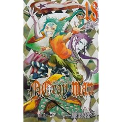 D.Gray-man 18 (�W�����v�R�~�b�N�X)