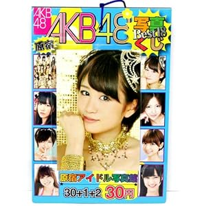 【クリックで詳細表示】30円AKB48生プロくじ 30付