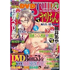 DVD JUNE 14 (�W���l�b�gMOOK)