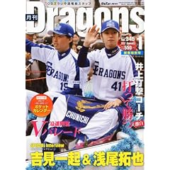 ���� Dragons (�h���S���Y) 2012�N 01���� [�G��]