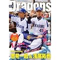 ���� Dragons (�h���S���Y) 2012�N 01���� [�G��]