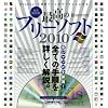 �ō��̃t���[�\�t�g 2010 �i�v�ۑ��� (INFOREST MOOK PC�EGIGA���ʏW���u�� 370)