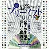 �ō��̃t���[�\�t�g2010�\Windows�֗̕��c�[�������ׂĂ����ɂ��� (INFOREST MOOK PC�EGIGA���ʏW���u�� 370)