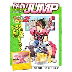 PAINT JUMP Art of�@�A�C�V�[���h21 (�����ŃR�~�b�N�X)