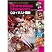 Photoshop Elements CG�C���X�g�u���\�G�t5�l�����C�L���O�̑S�H�������J! (I�EO BOOKS)