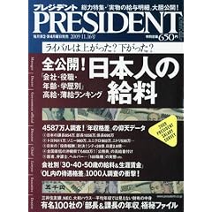PRESIDENT (�v���W�f���g) 2009�N 11/16�� [�G��]