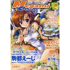 Megami MAGAZINE Creators (���K�~�}�K�W���E�N���G�C�^�[�Y) 2008�N 05���� [�G��]