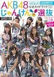 AKB48 ����񂯂�I�������K�C�h�u�b�N (�����Ѓu�b�N�X 91)