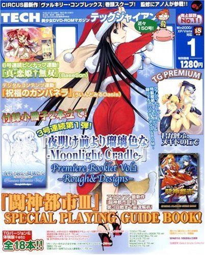  TECH GIAN (テックジャイアン) 2009年 01月号 [雑誌]